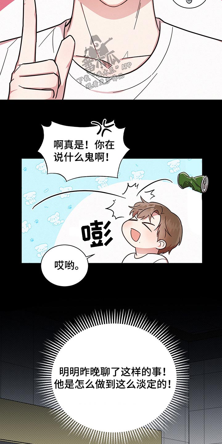 《好人先生》第46话 第17页