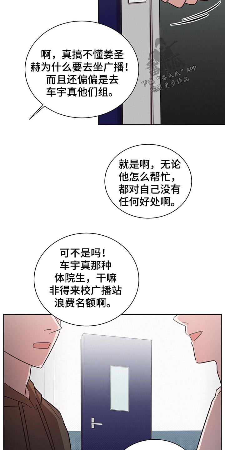 《好人先生》第46话 第20页