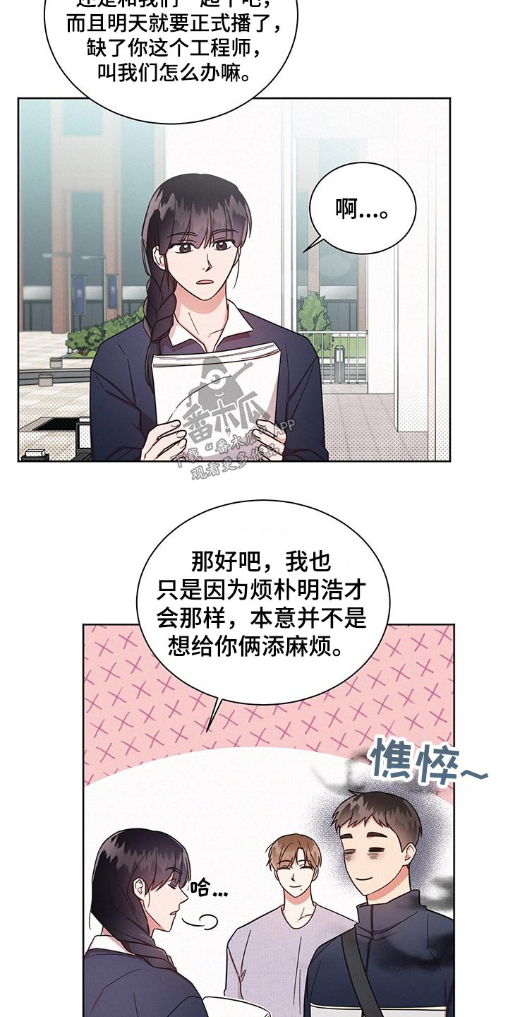 《好人先生》第46话 第2页