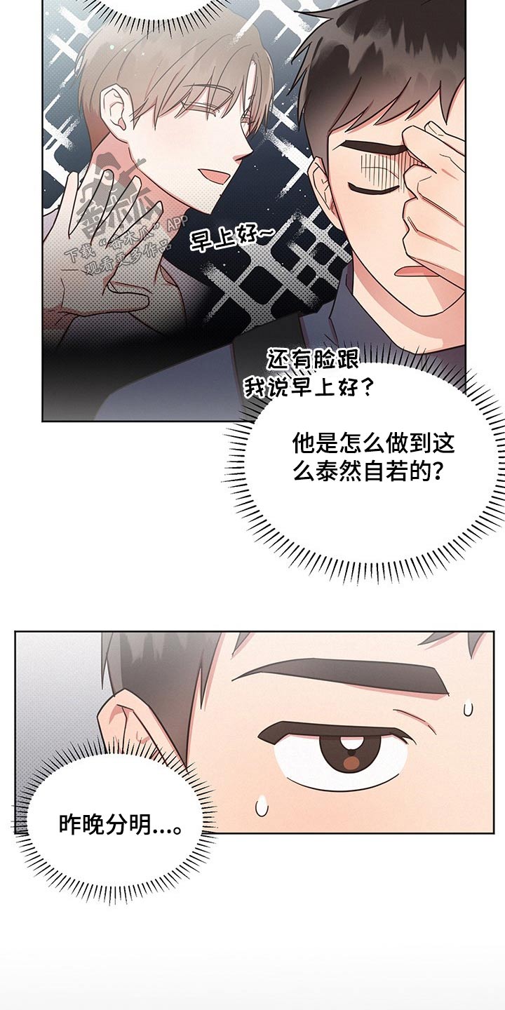 《好人先生》第46话 第8页