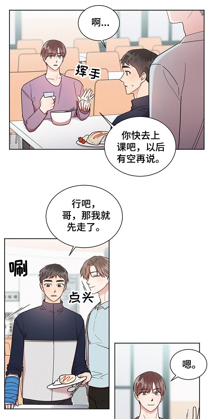 《好人先生》第48话 第12页