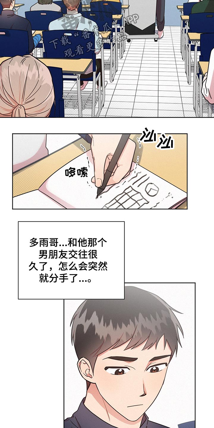 《好人先生》第48话 第15页