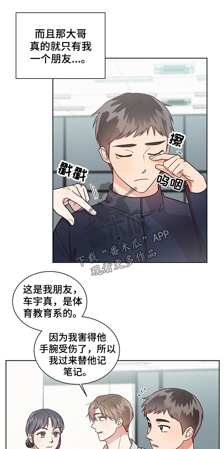 《好人先生》第48话 第17页