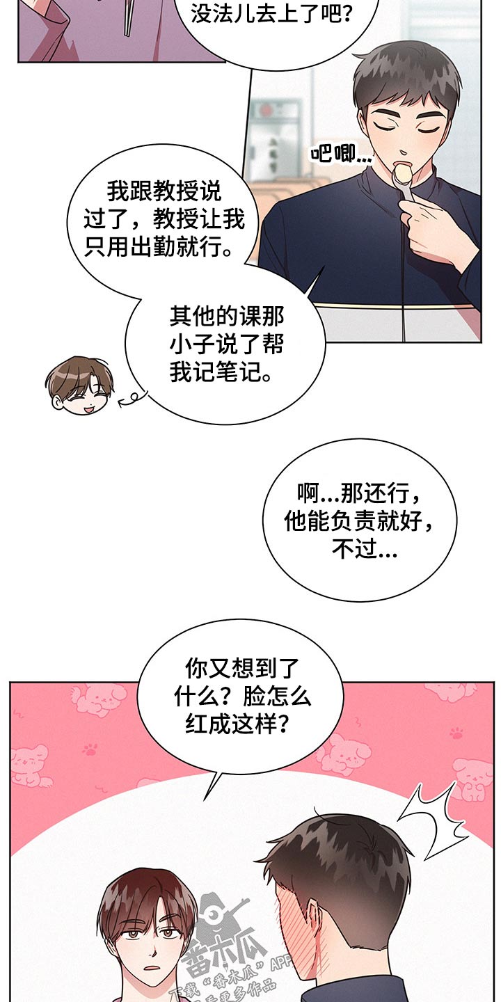 《好人先生》第48话 第3页
