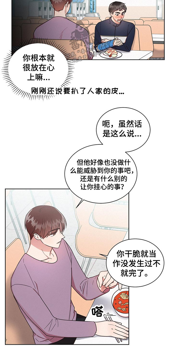 《好人先生》第48话 第5页