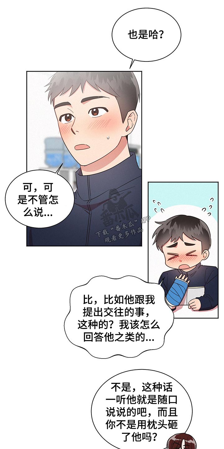 《好人先生》第48话 第6页