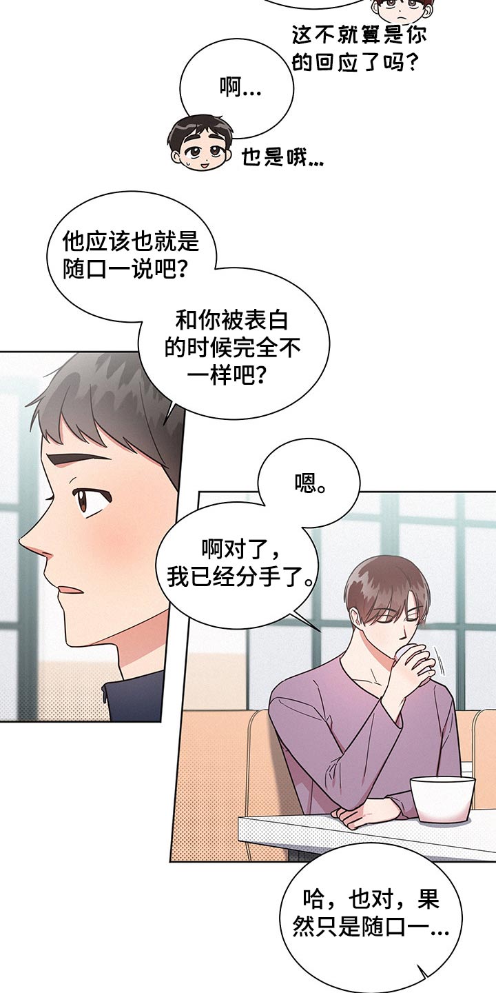 《好人先生》第48话 第7页