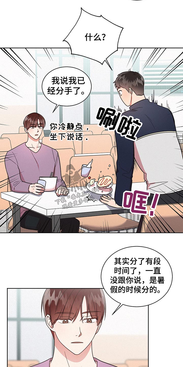 《好人先生》第48话 第8页