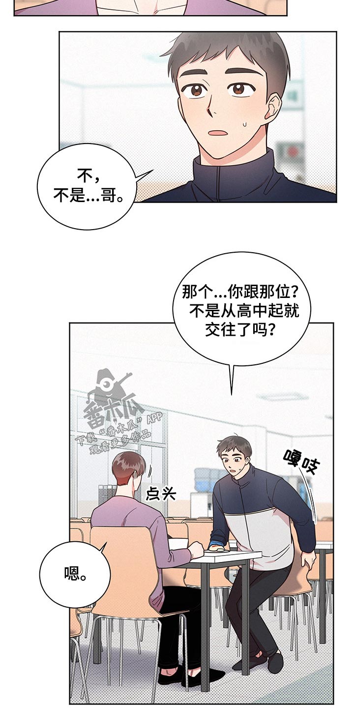 《好人先生》第48话 第9页