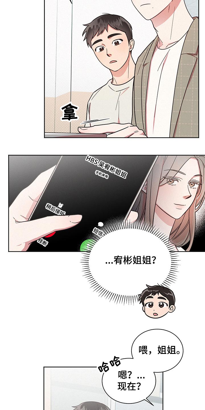 《好人先生》第49话 第13页