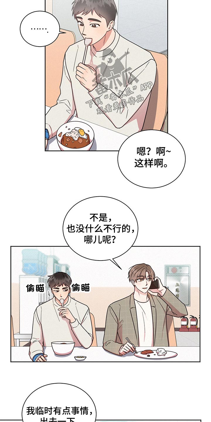 《好人先生》第49话 第14页