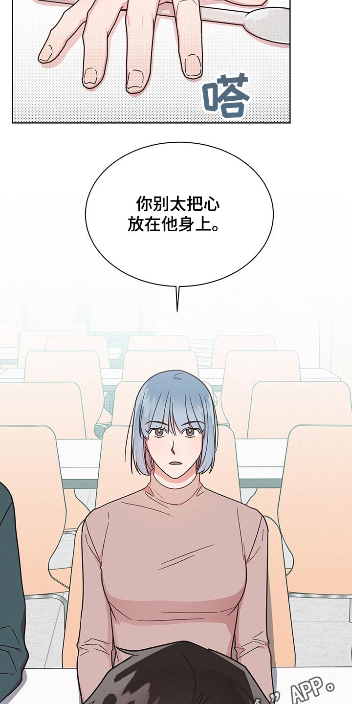 《好人先生》第49话 第17页