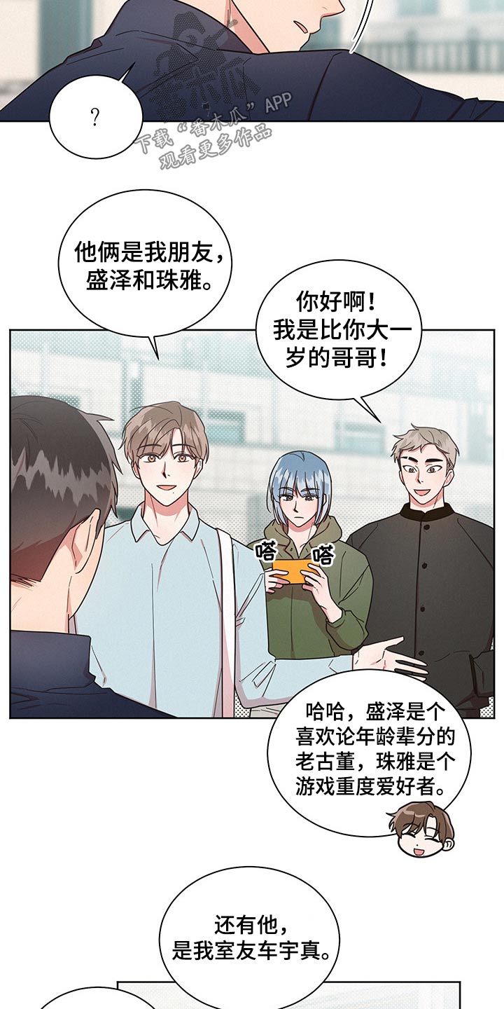 《好人先生》第49话 第3页