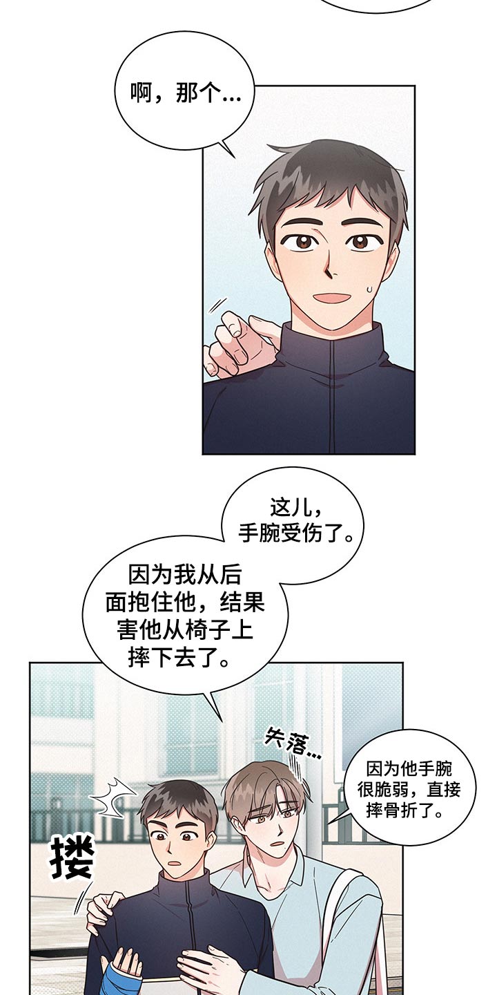 《好人先生》第49话 第5页