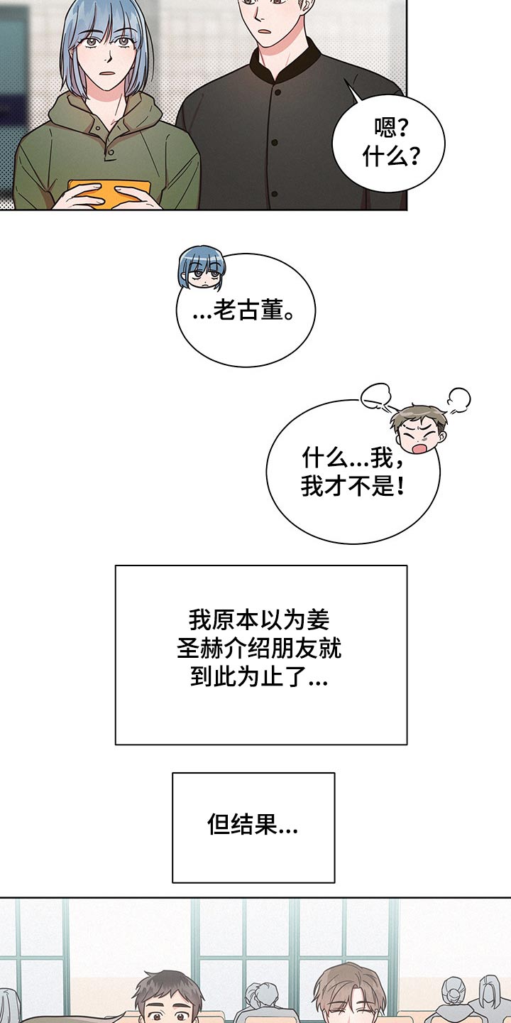 《好人先生》第49话 第8页