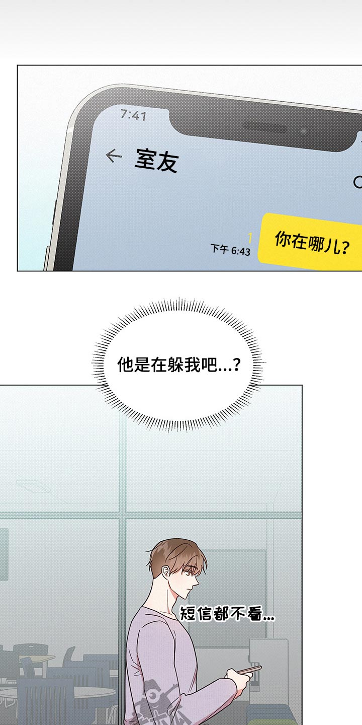 《好人先生》第47话 第10页
