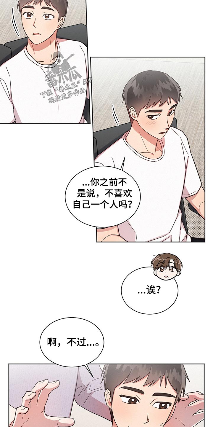 《好人先生》第47话 第17页