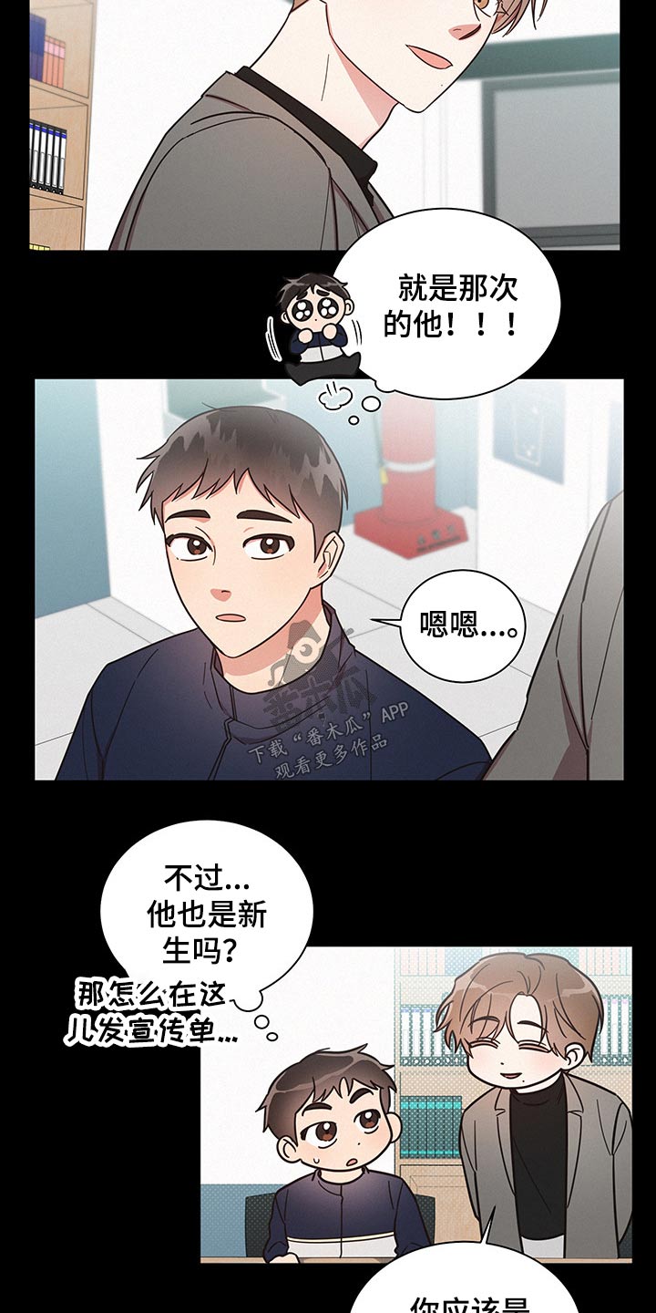 《好人先生》第47话 第7页