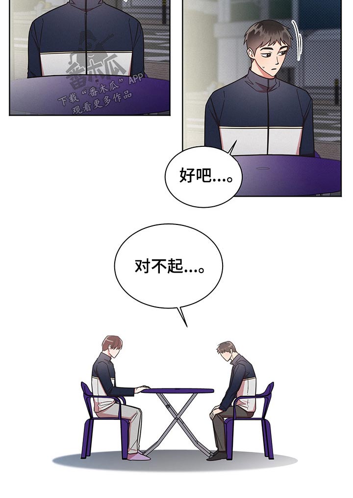 《好人先生》第54话 第11页