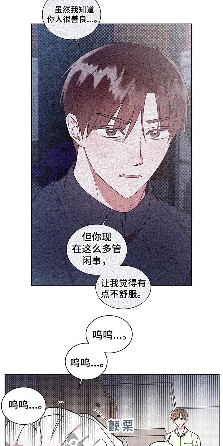 《好人先生》第54话 第14页