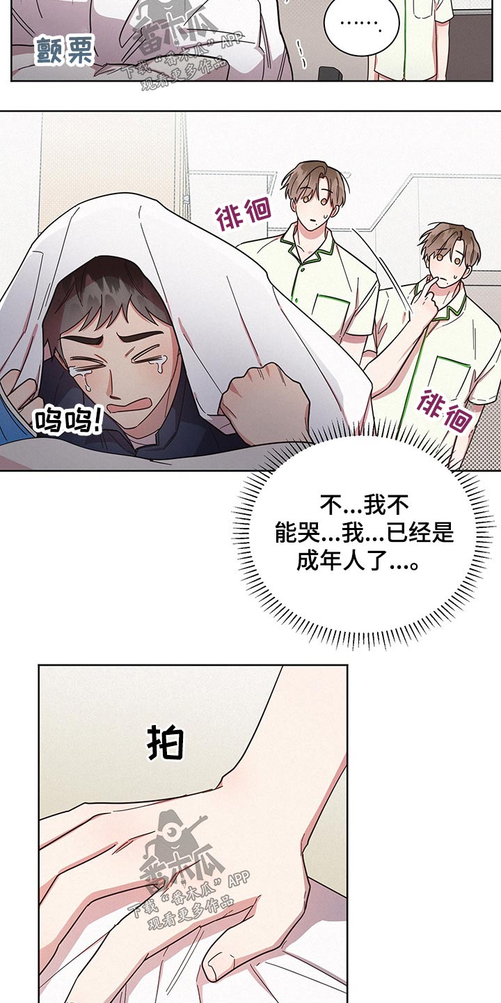 《好人先生》第54话 第15页