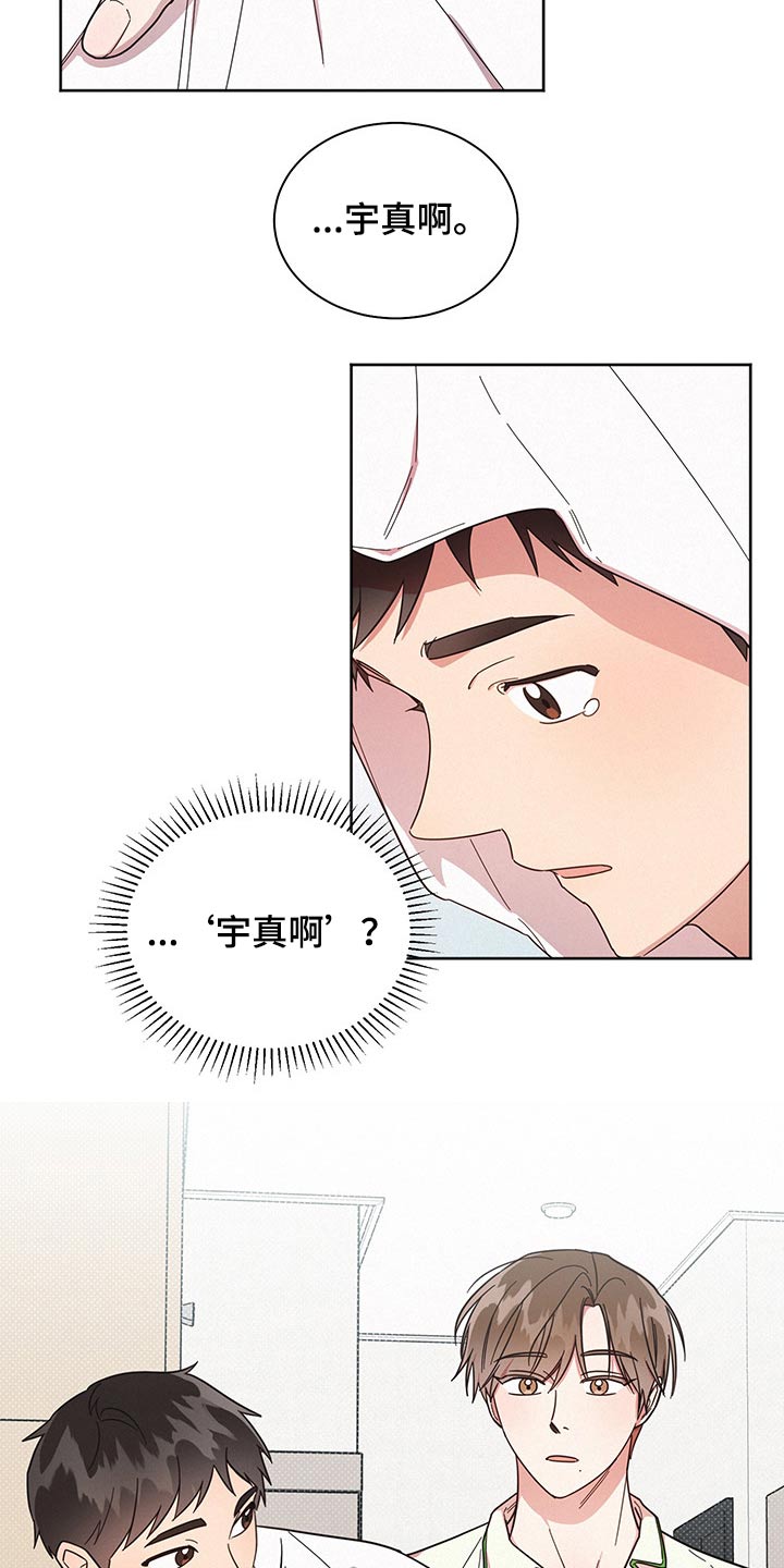 《好人先生》第54话 第16页