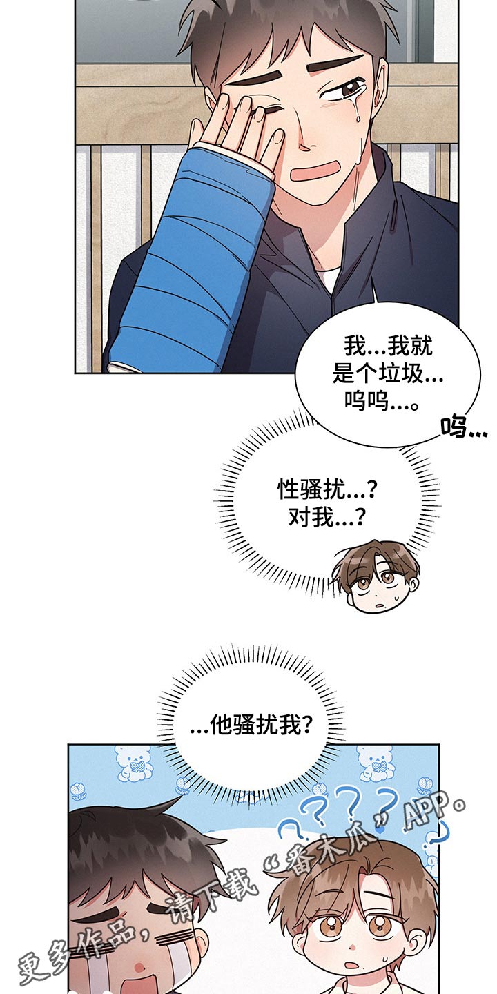 《好人先生》第54话 第20页