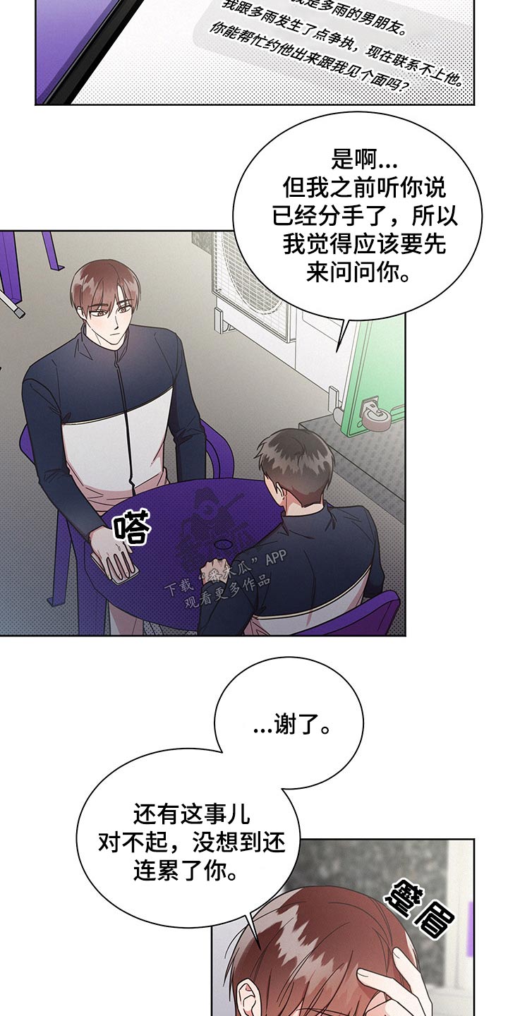 《好人先生》第54话 第4页