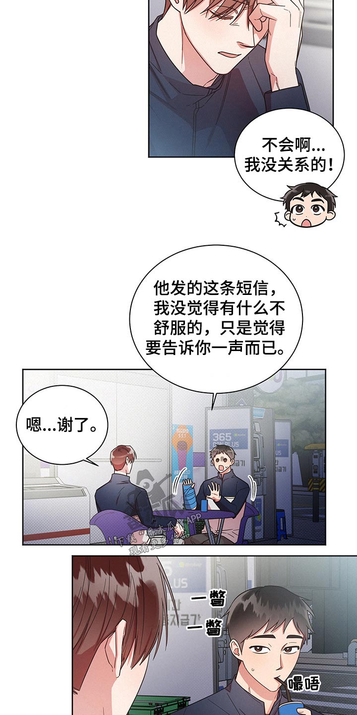 《好人先生》第54话 第5页