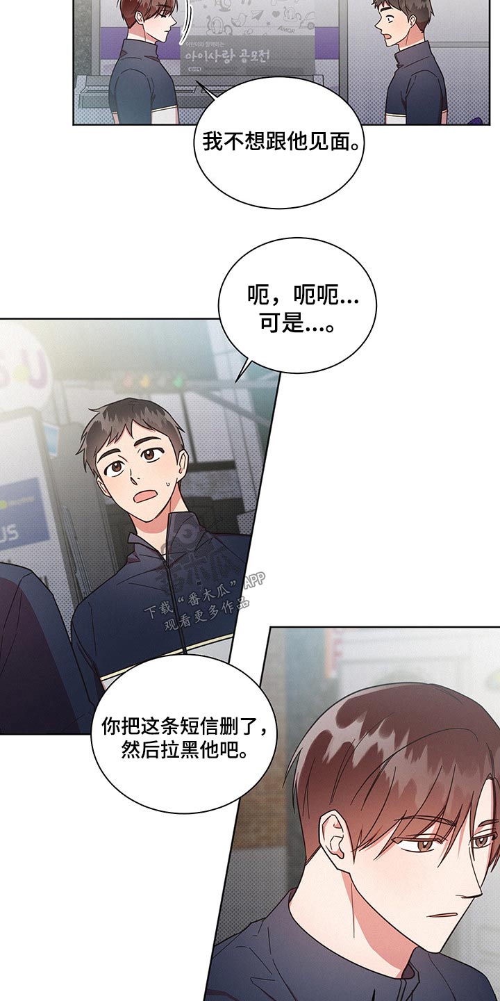 《好人先生》第54话 第8页