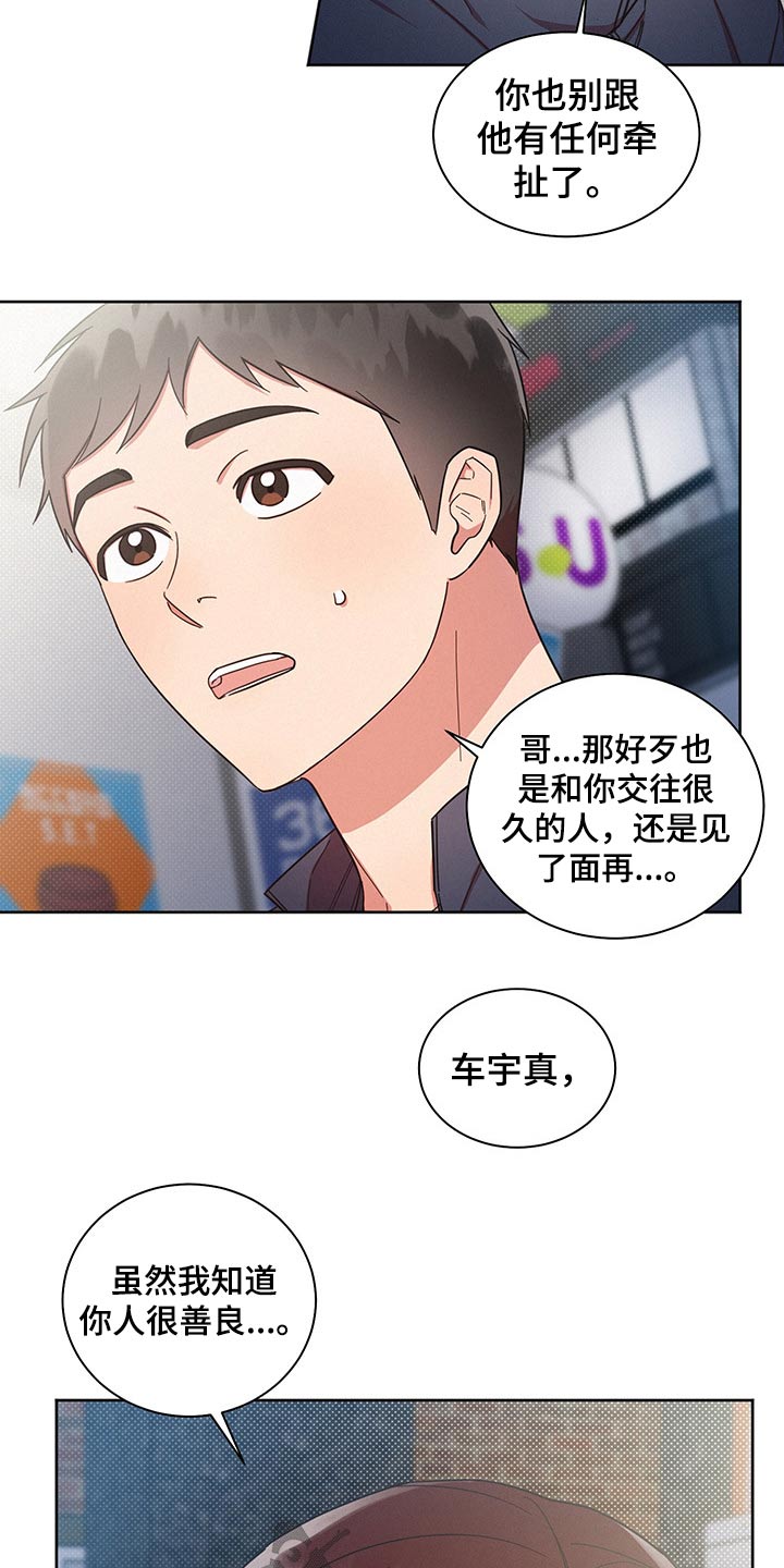 《好人先生》第54话 第9页