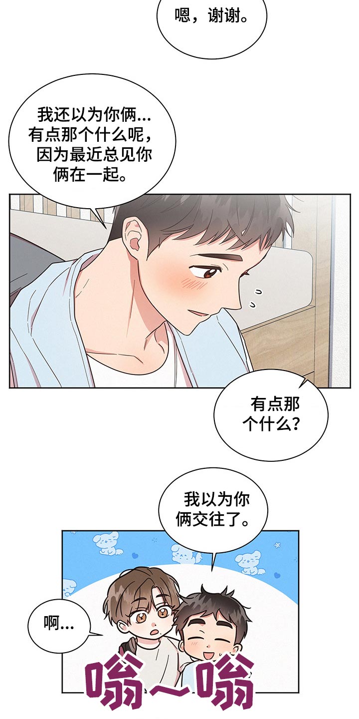 《好人先生》第51话 第14页