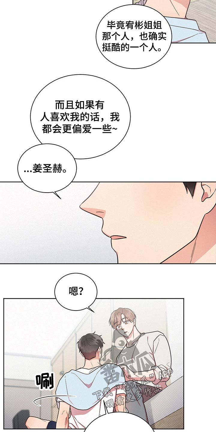 《好人先生》第51话 第16页