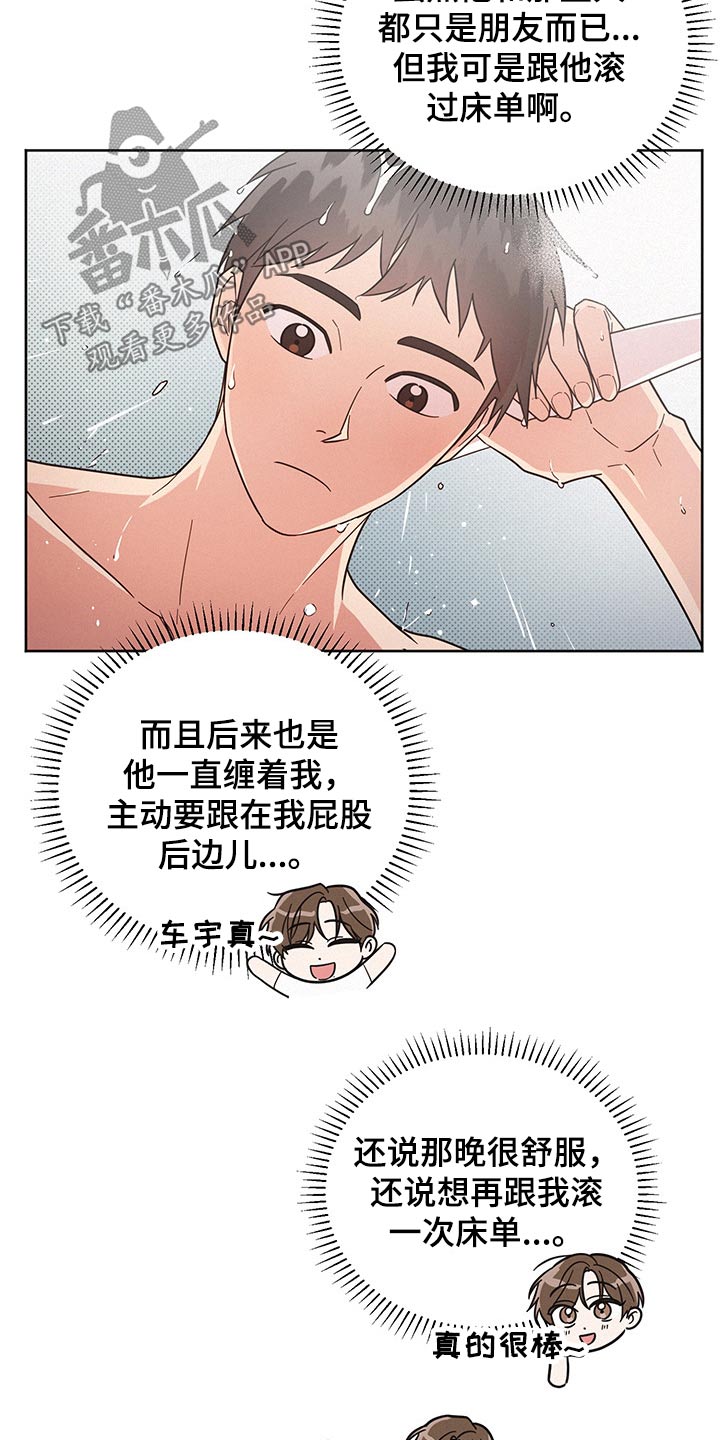 《好人先生》第51话 第4页