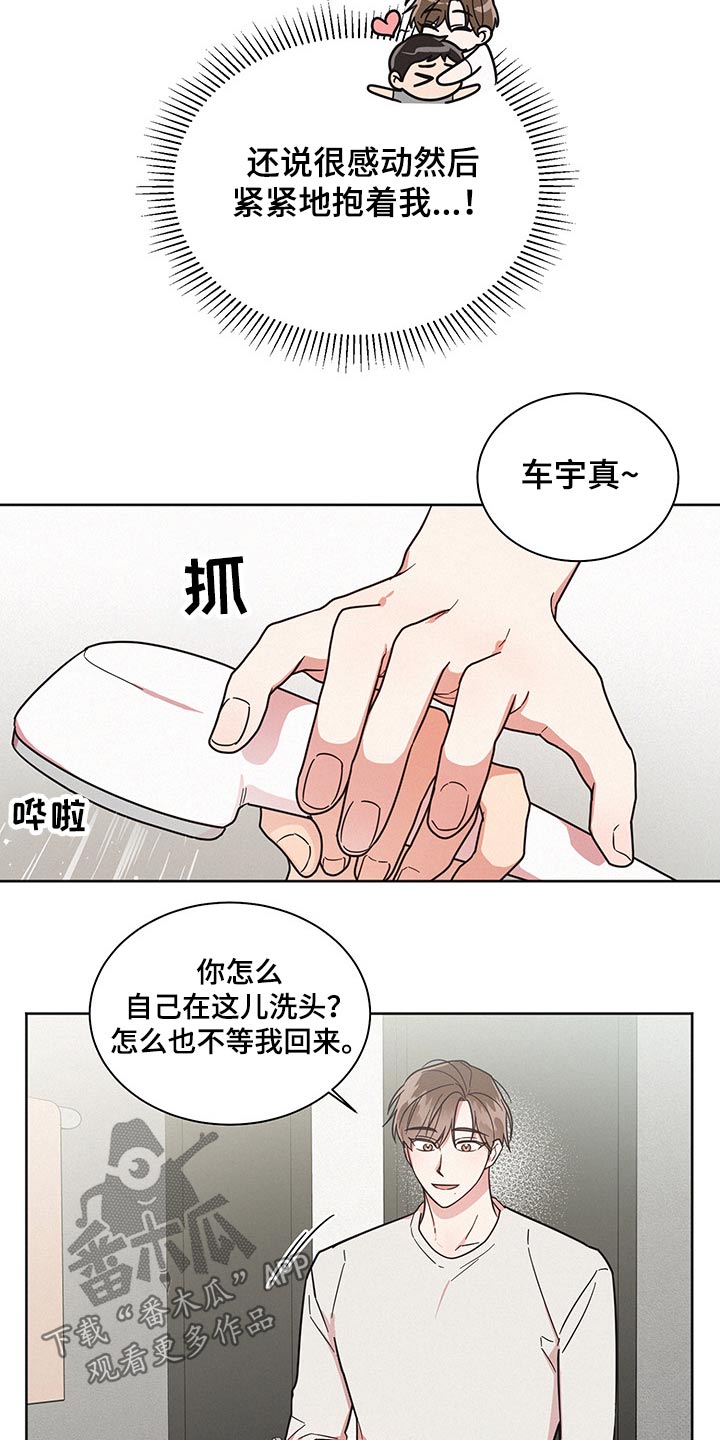《好人先生》第51话 第5页