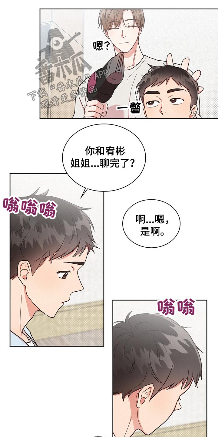 《好人先生》第51话 第8页