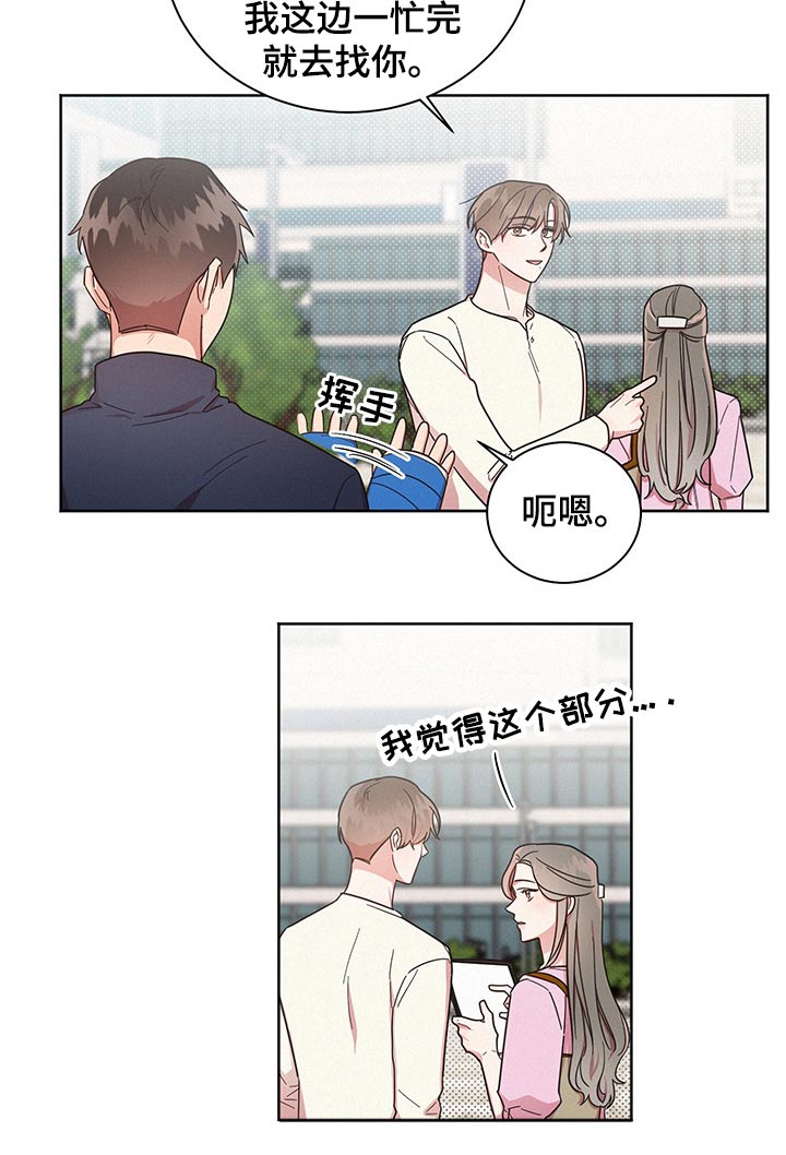《好人先生》第53话 第10页
