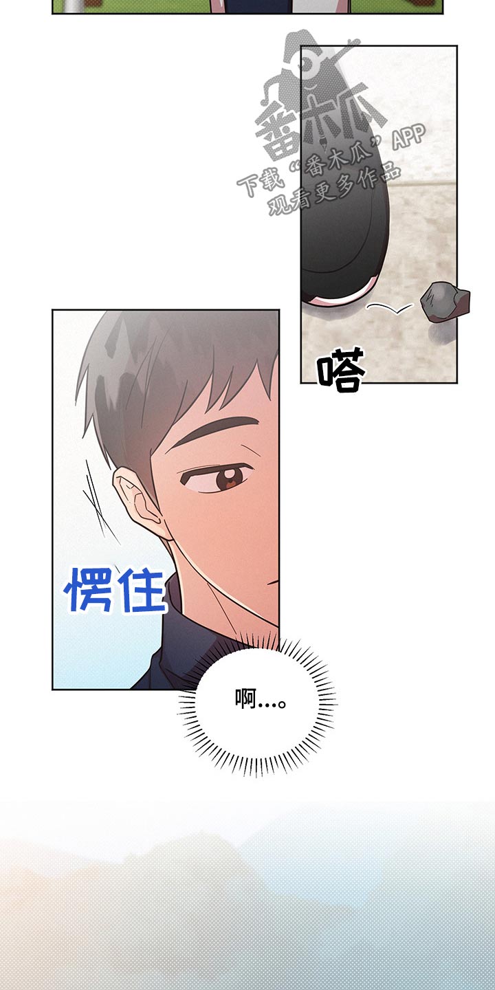 《好人先生》第53话 第13页