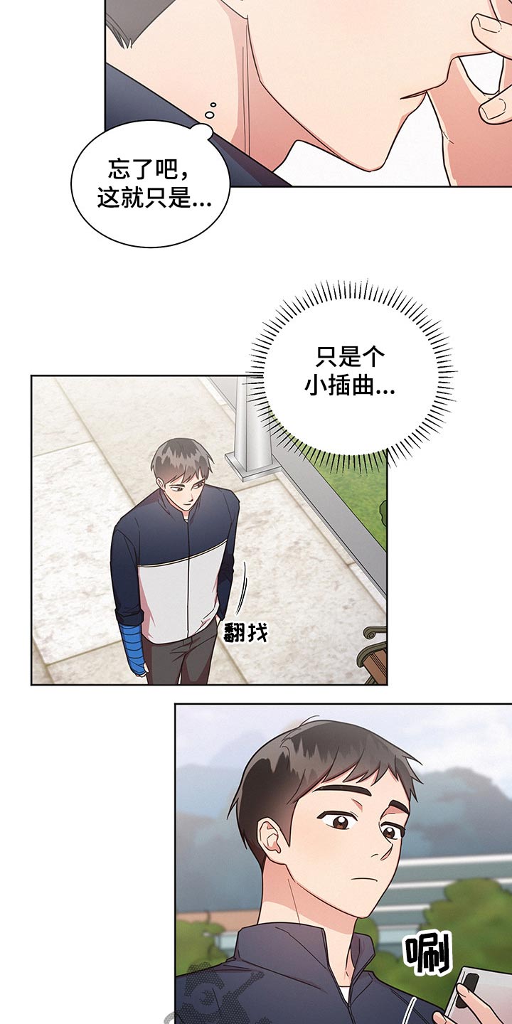 《好人先生》第53话 第15页