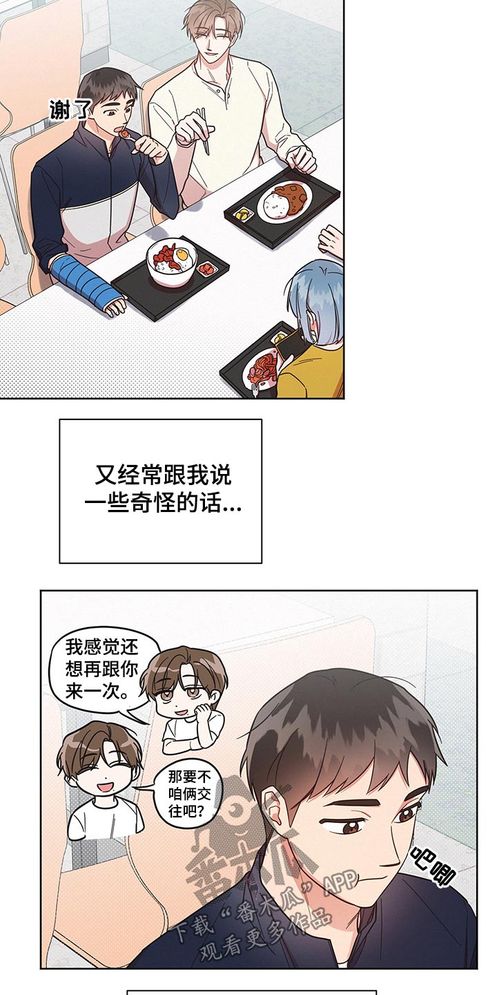 《好人先生》第53话 第3页