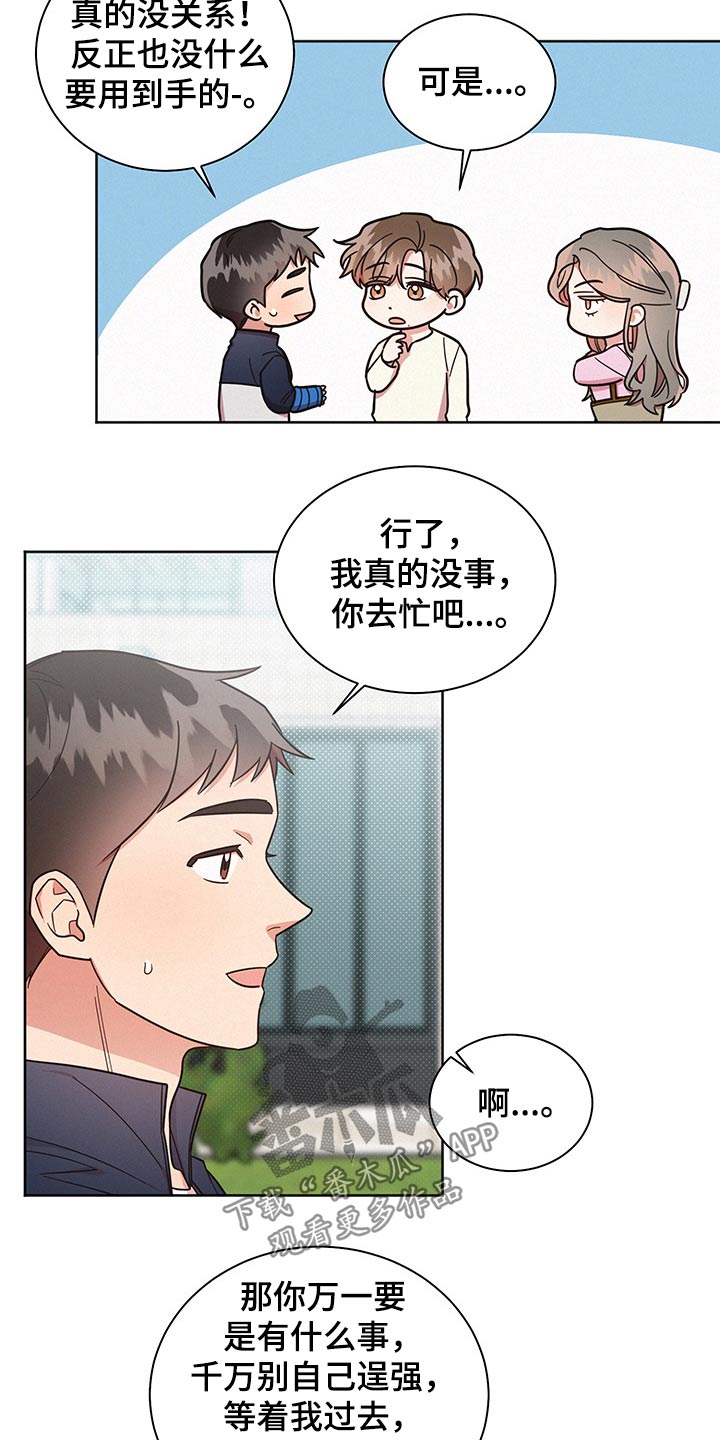 《好人先生》第53话 第9页