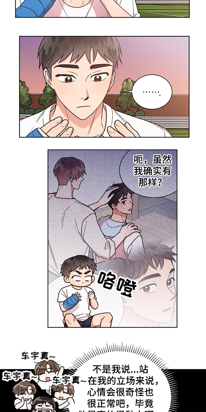 《好人先生》第52话 第13页