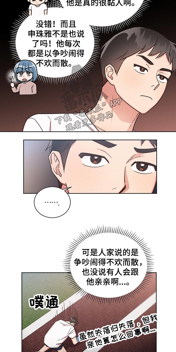 《好人先生》第52话 第14页