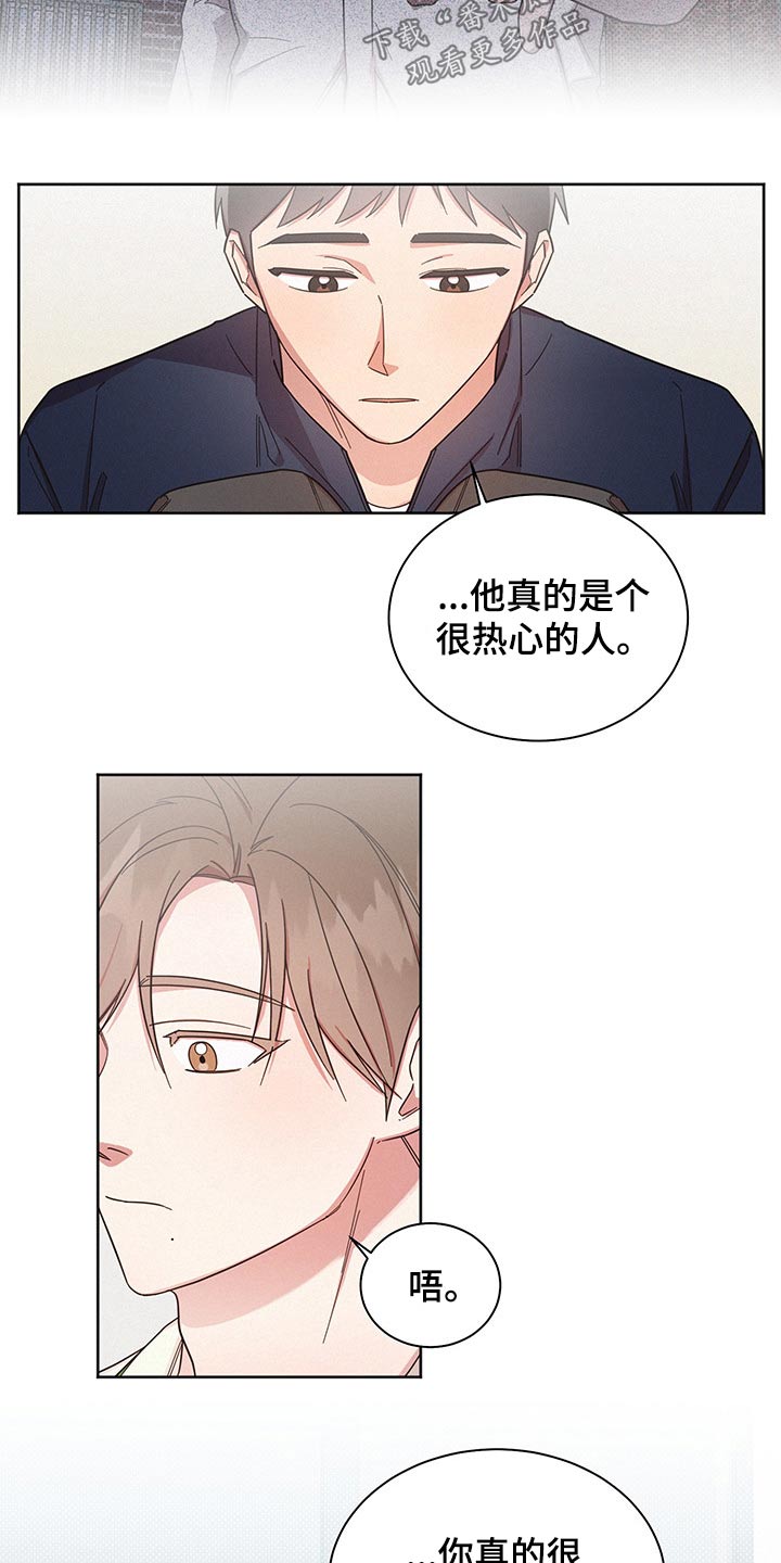 《好人先生》第55话 第14页