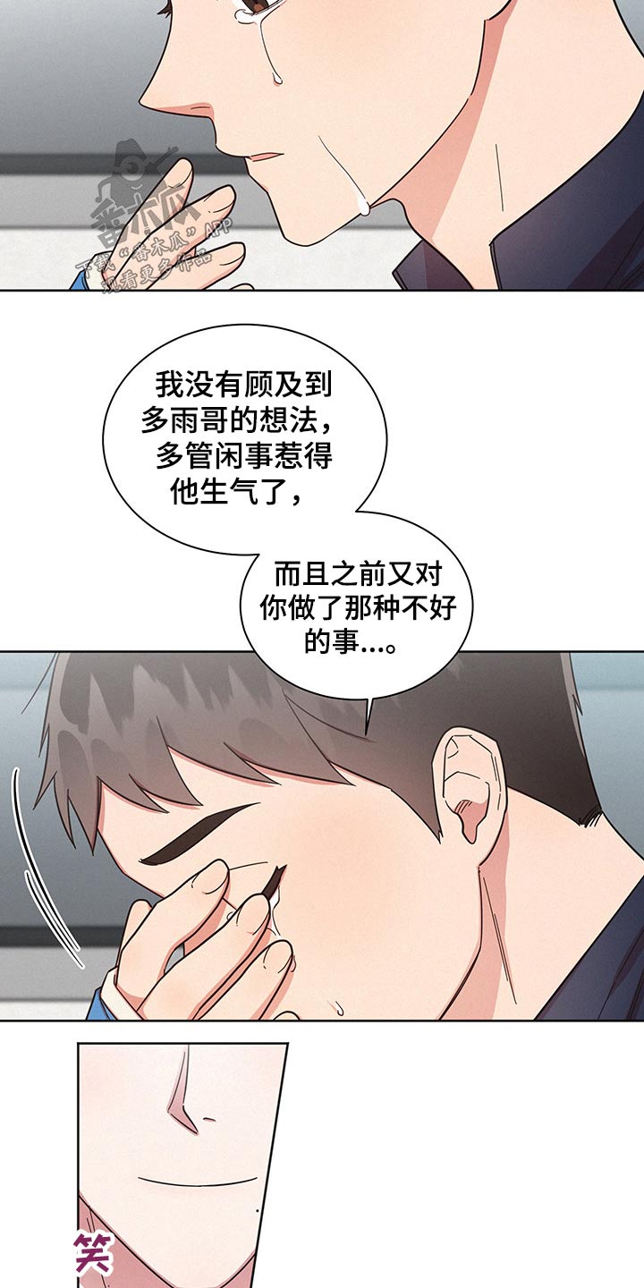 《好人先生》第55话 第3页