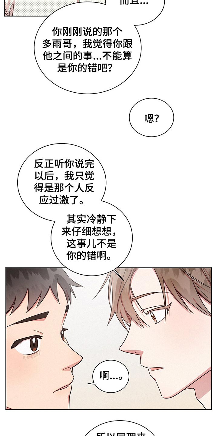 《好人先生》第55话 第6页
