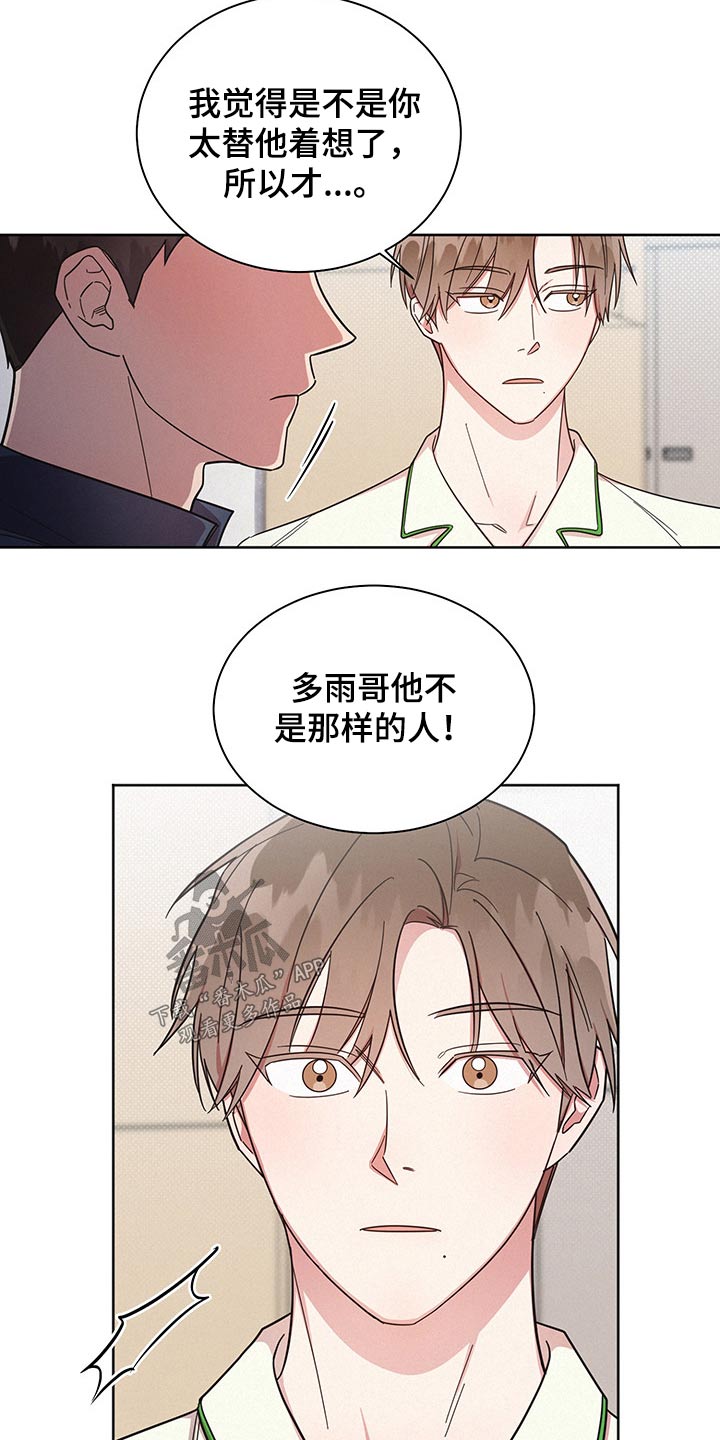 《好人先生》第55话 第8页