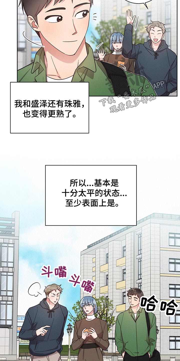 《好人先生》第56话 第13页
