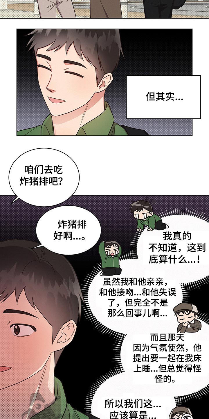 《好人先生》第56话 第14页