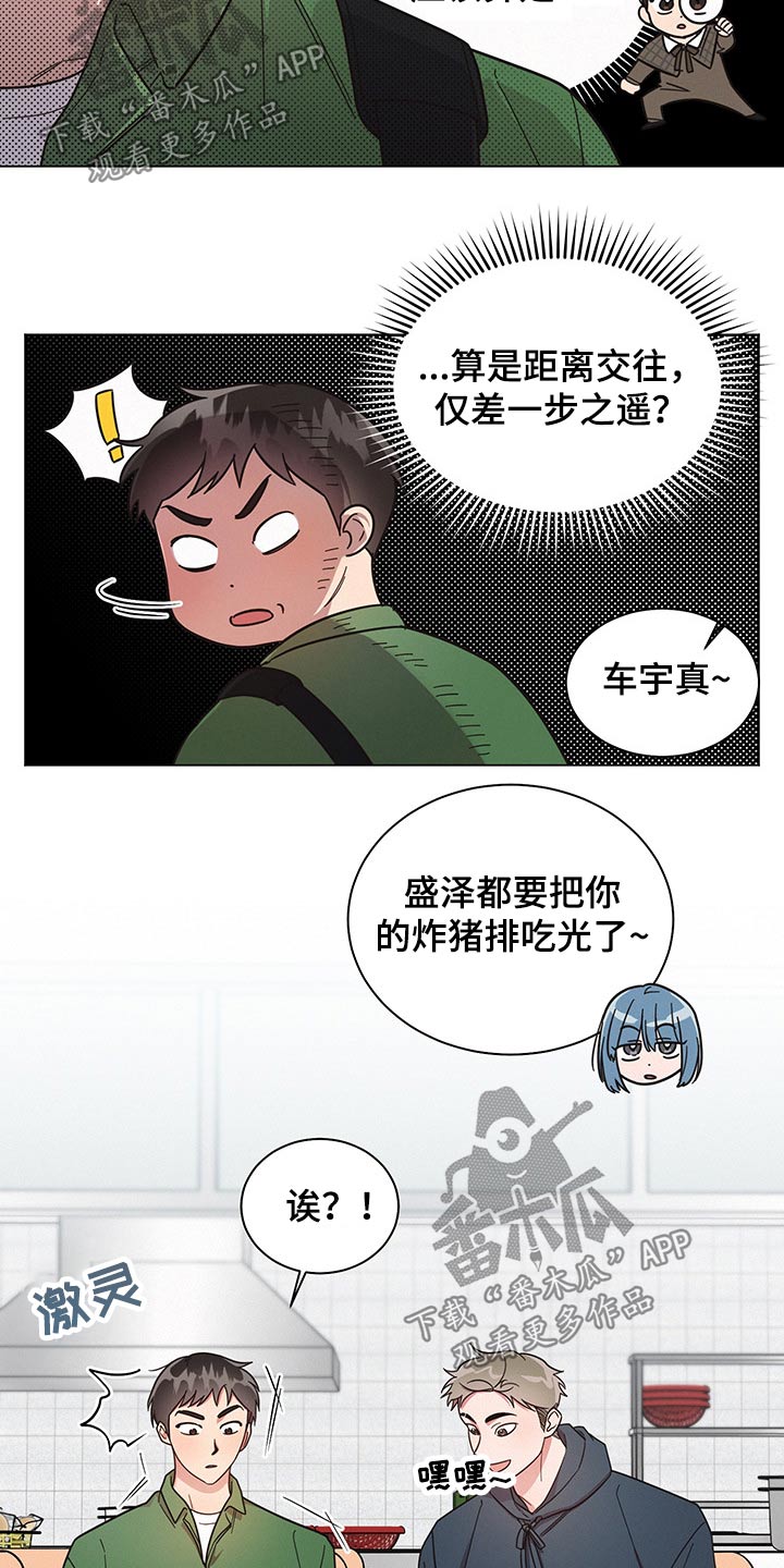 《好人先生》第56话 第15页